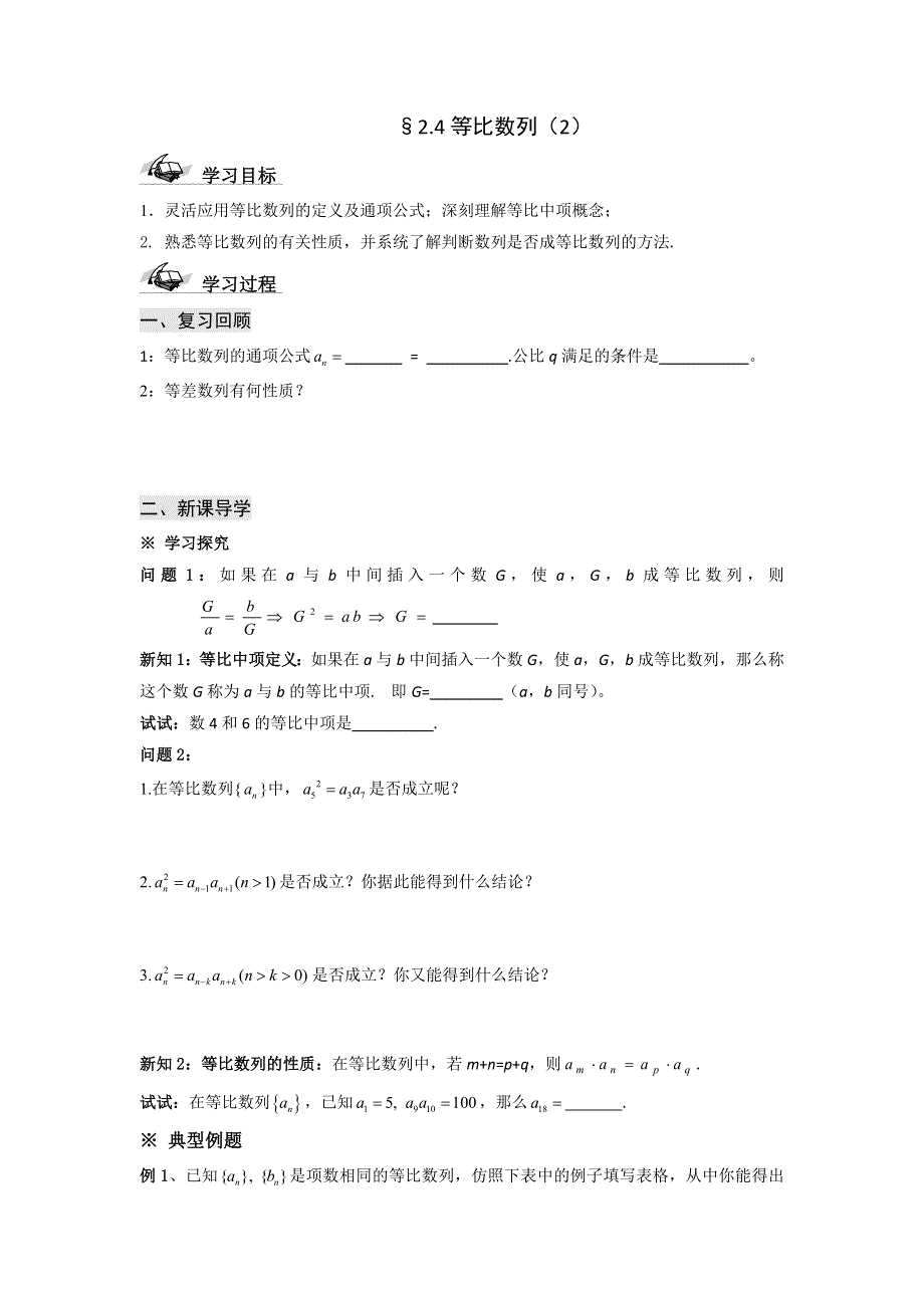 甘肃省天一中学2013学年高二数学必修五第二章数列学案 等比数列（2）.doc_第1页