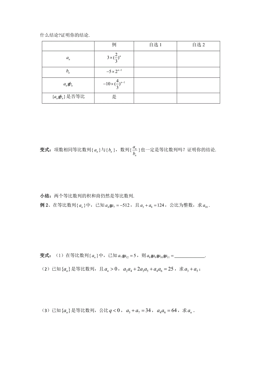 甘肃省天一中学2013学年高二数学必修五第二章数列学案 等比数列（2）.doc_第2页