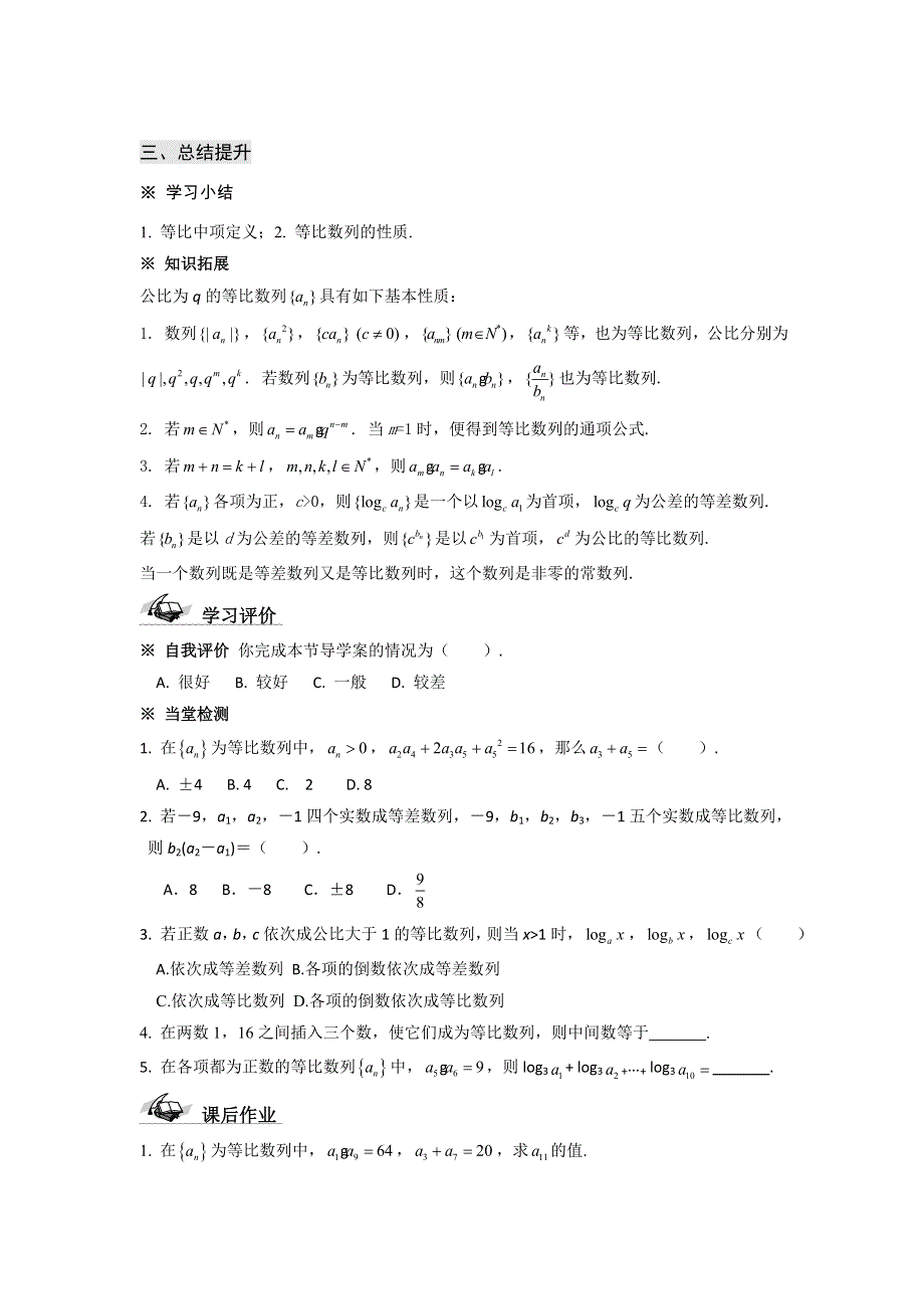 甘肃省天一中学2013学年高二数学必修五第二章数列学案 等比数列（2）.doc_第3页