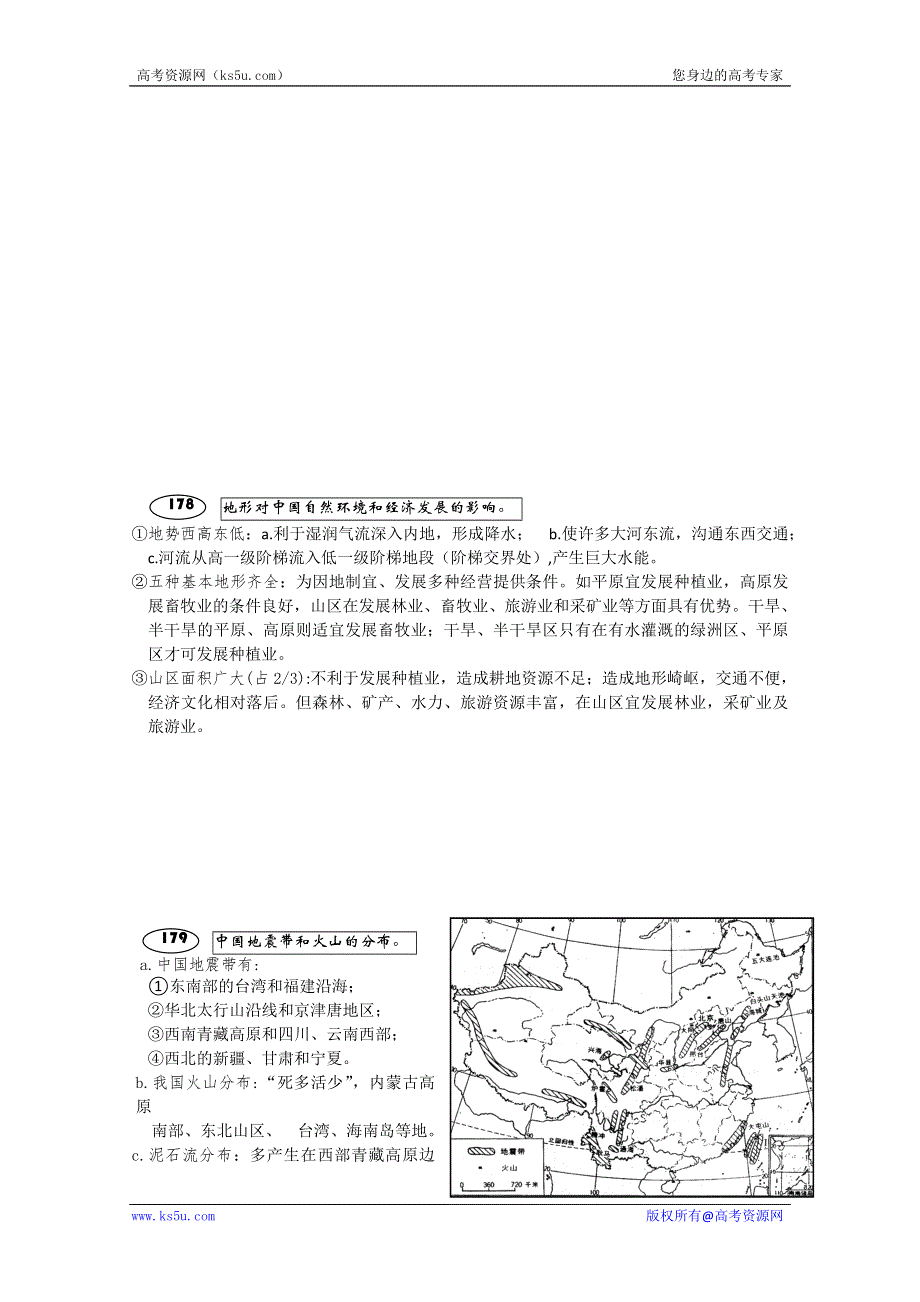 2013高考地理考点详解：第四部分 中国地理 3.中国的地形.doc_第3页