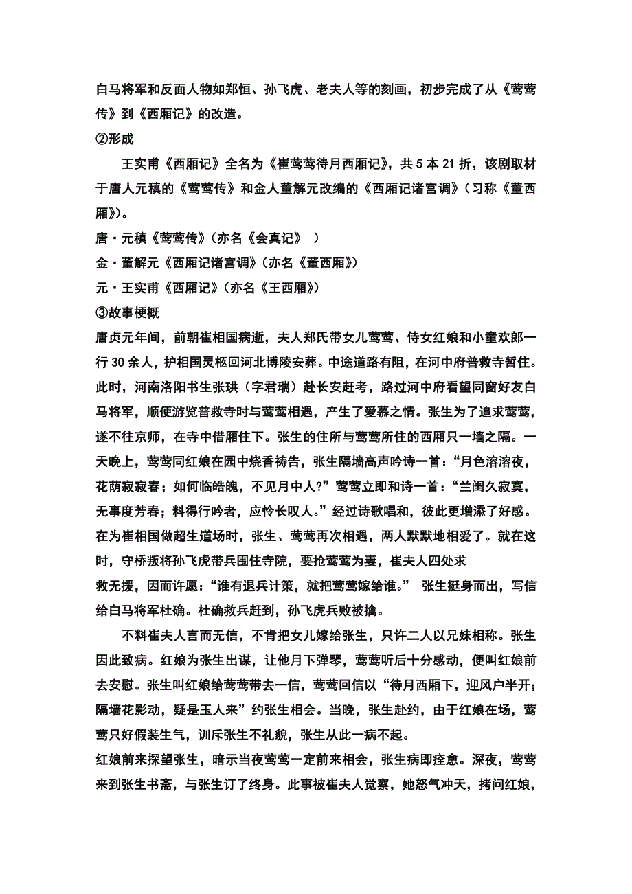 山西省高平市特立中学苏教版高中语文必修五导学案：第二专题 长亭送别第一课时 .doc_第2页