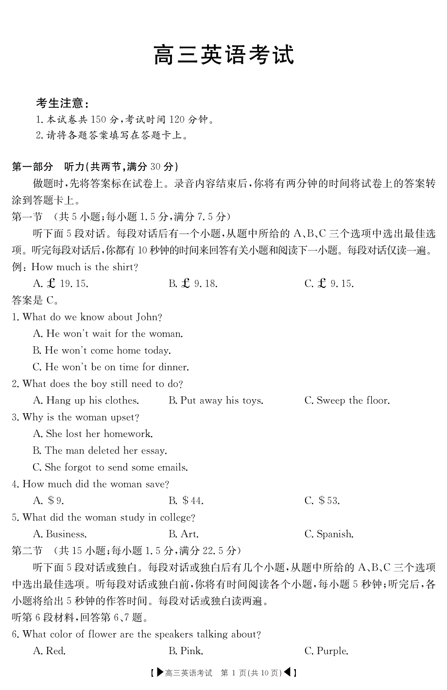 湖北省恩施高级中学、十堰一中、十堰二中等2020届高三10月联考英语试题 PDF版含答案.pdf_第1页