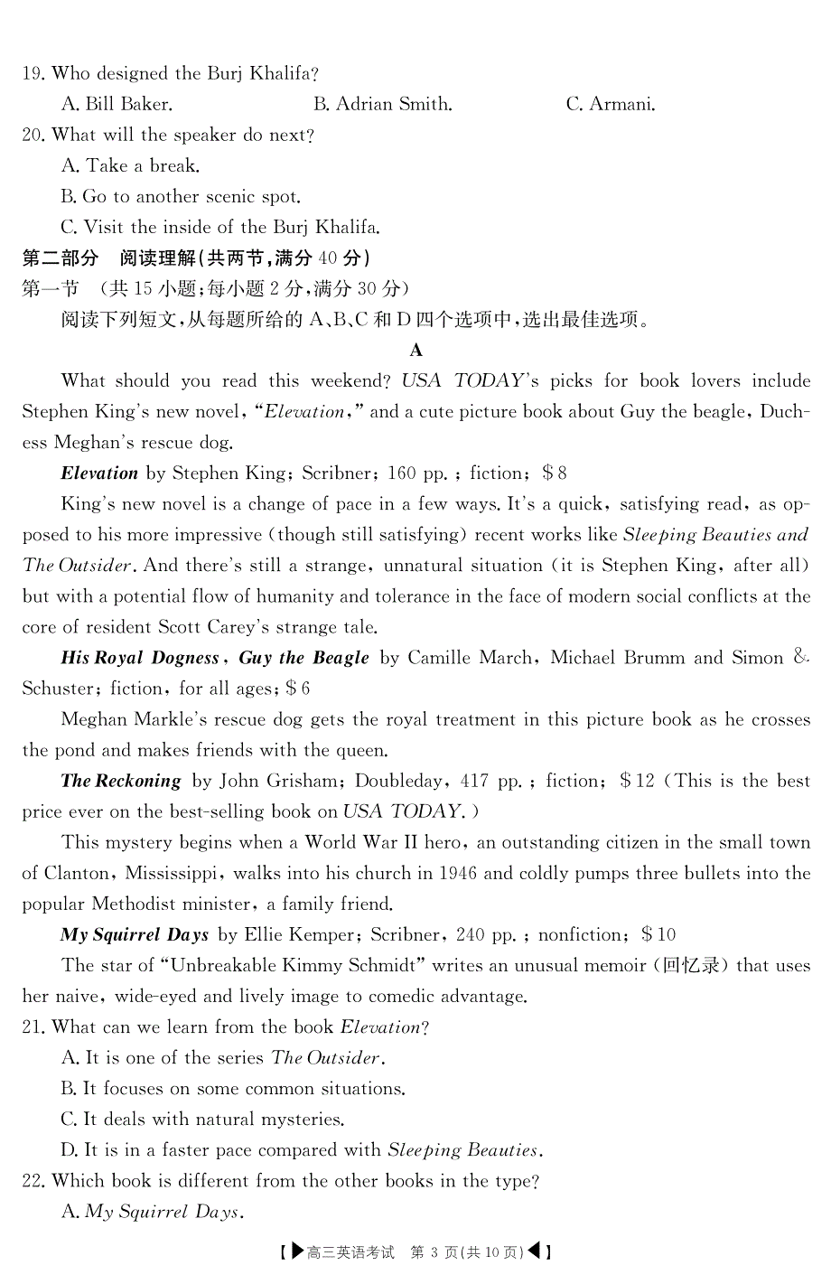 湖北省恩施高级中学、十堰一中、十堰二中等2020届高三10月联考英语试题 PDF版含答案.pdf_第3页