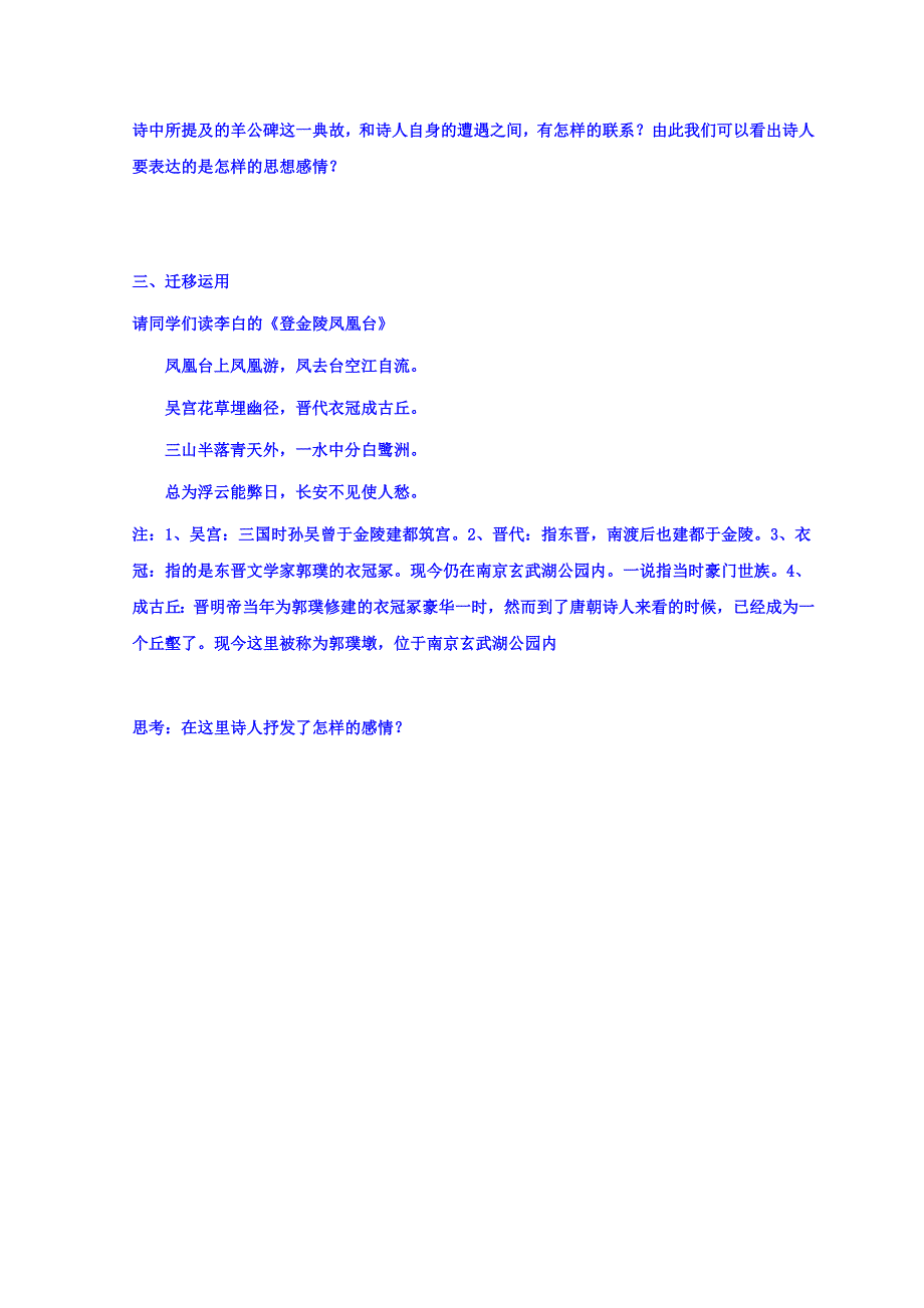 山西省高平市特立中学苏教版高中语文选修系列《唐诗宋词选读》学案：与诸子登岘山 WORD版缺答案.doc_第2页