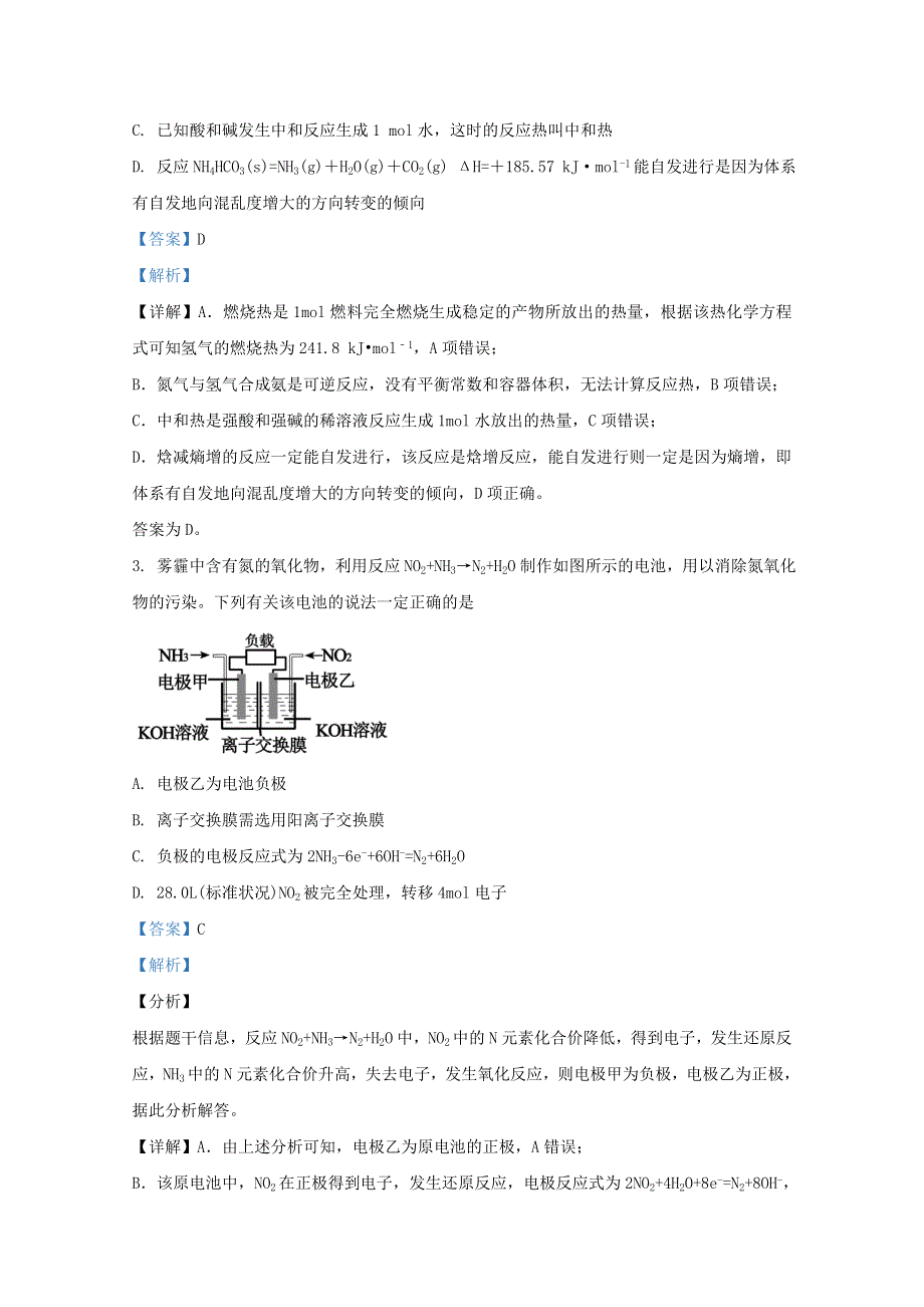 河北省泊头市第一中学2020-2021学年高二化学上学期第三次月考试题（含解析）.doc_第2页