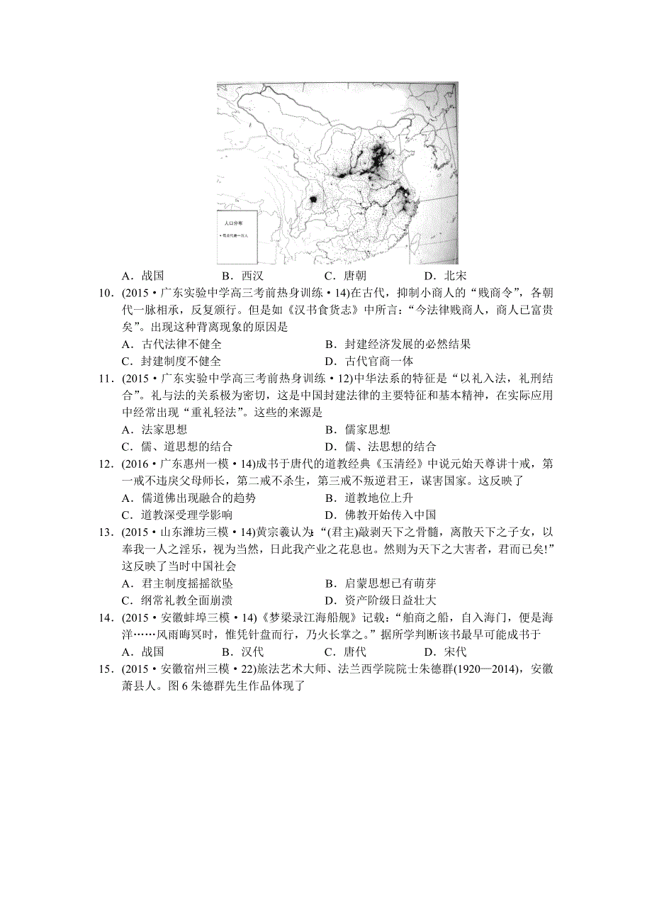 湖北省恩施鹤峰走马民族中学2016届高三历史周周练05第五周（5天；综合）10 2 .doc_第2页