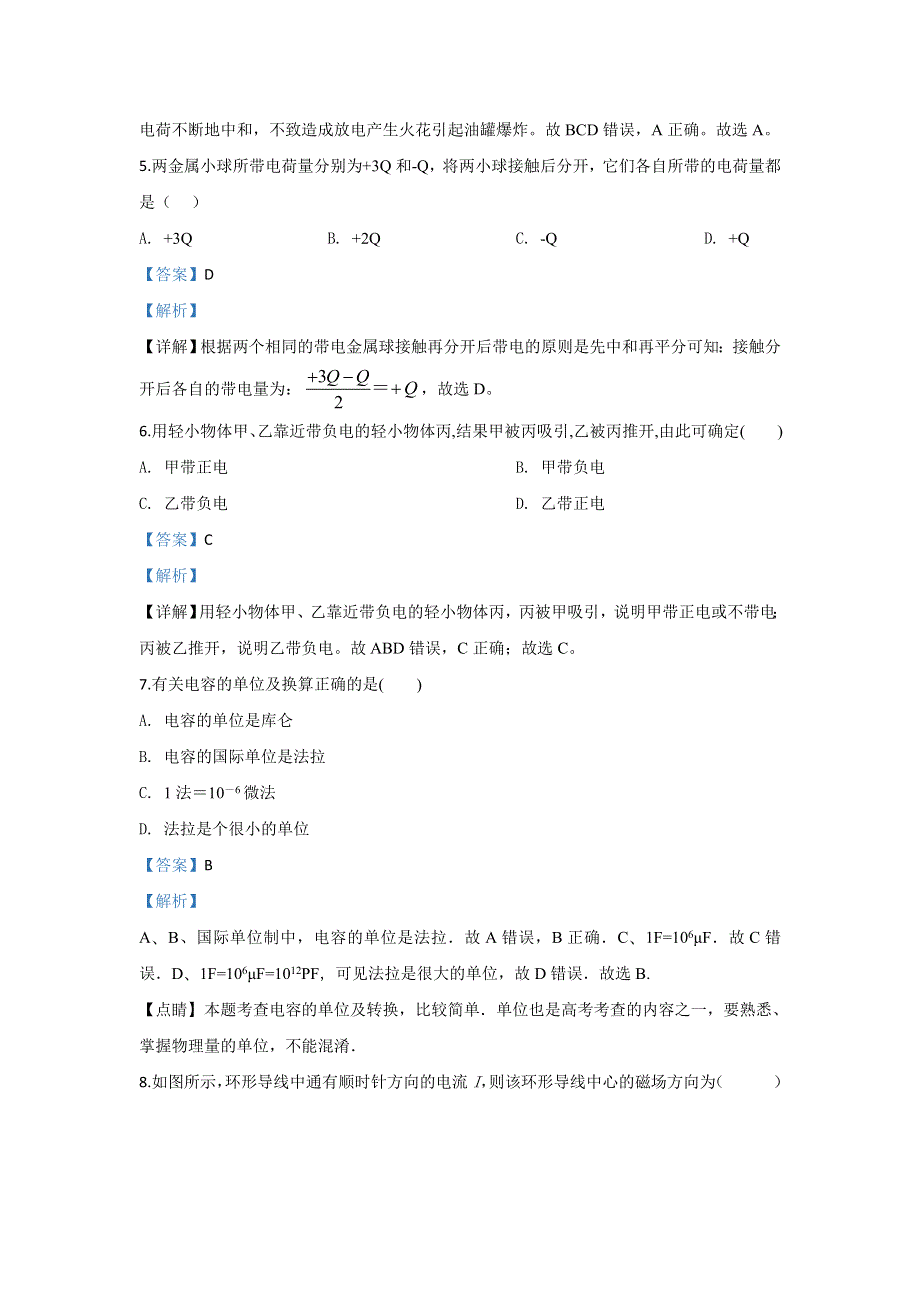 甘肃省夏河县夏河中学2019-2020学年高二上学期期中考试物理（文）试题 WORD版含解析.doc_第3页