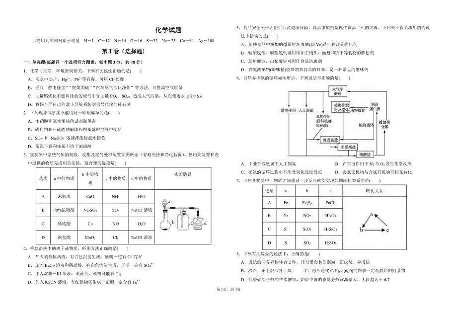 湖北省恩施州巴东县第一高级中学2019-2020学年高一第四次月考化学试卷 PDF版含答案.pdf_第1页