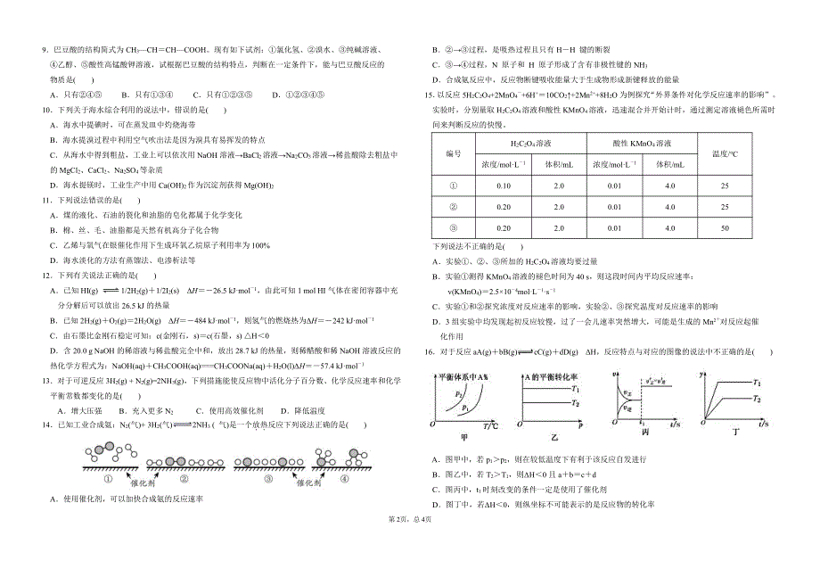 湖北省恩施州巴东县第一高级中学2019-2020学年高一第四次月考化学试卷 PDF版含答案.pdf_第2页