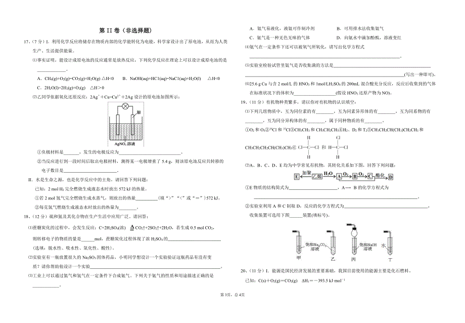 湖北省恩施州巴东县第一高级中学2019-2020学年高一第四次月考化学试卷 PDF版含答案.pdf_第3页