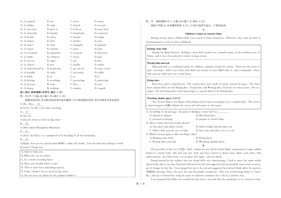 甘肃省靖远县第一中学2019-2020学年高一上学期入学摸底考试英语试题 PDF版含答案.pdf_第2页