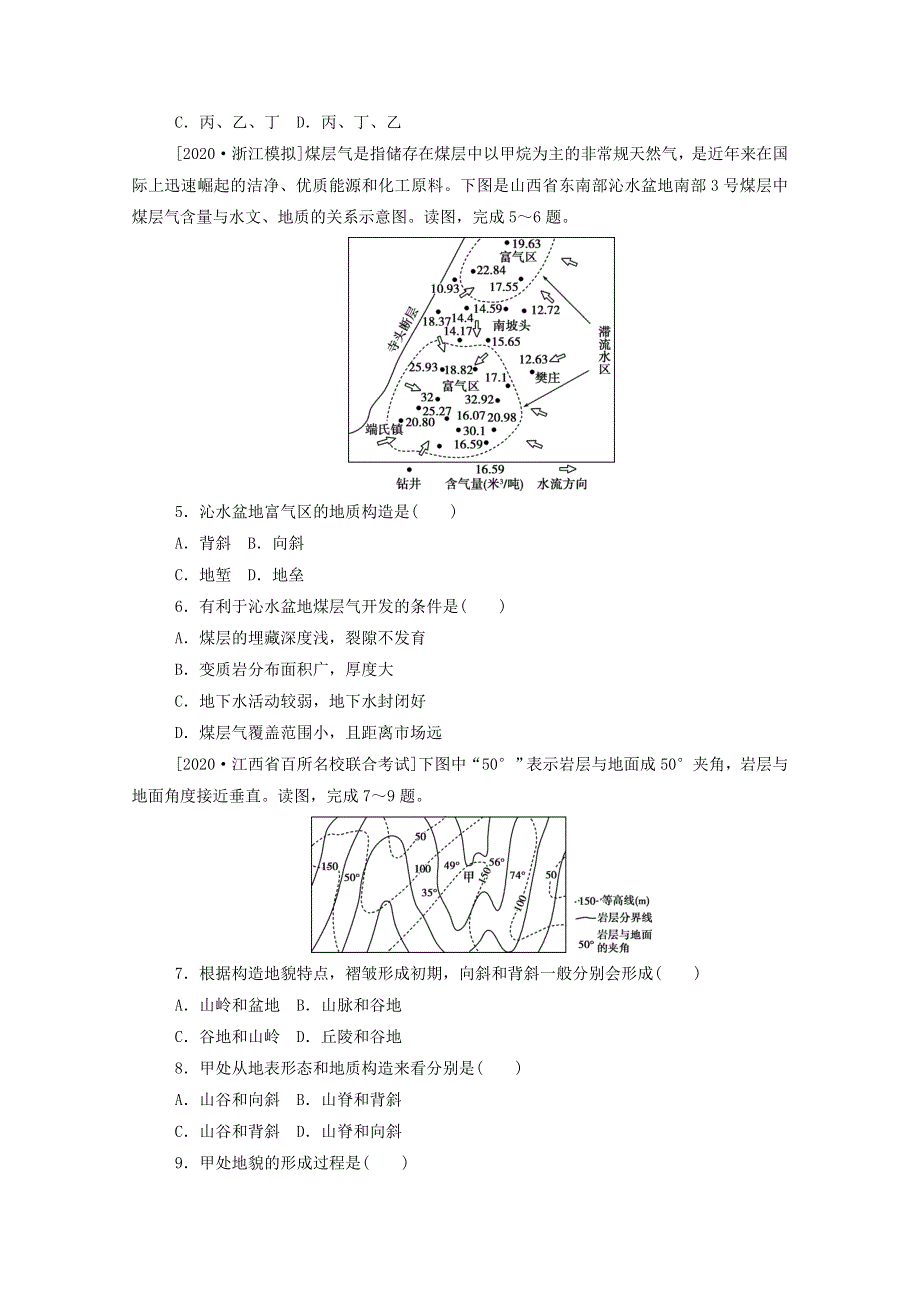 2021高考地理一轮复习 限时规范特训17 山地的形成（含解析）新人教版.doc_第2页