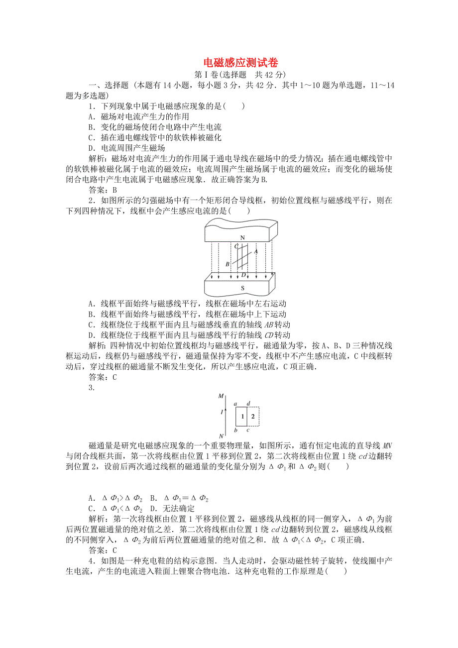 2019-2020学年高中物理 第四章 电磁感应测试卷（含解析）新人教版选修3-2.doc_第1页