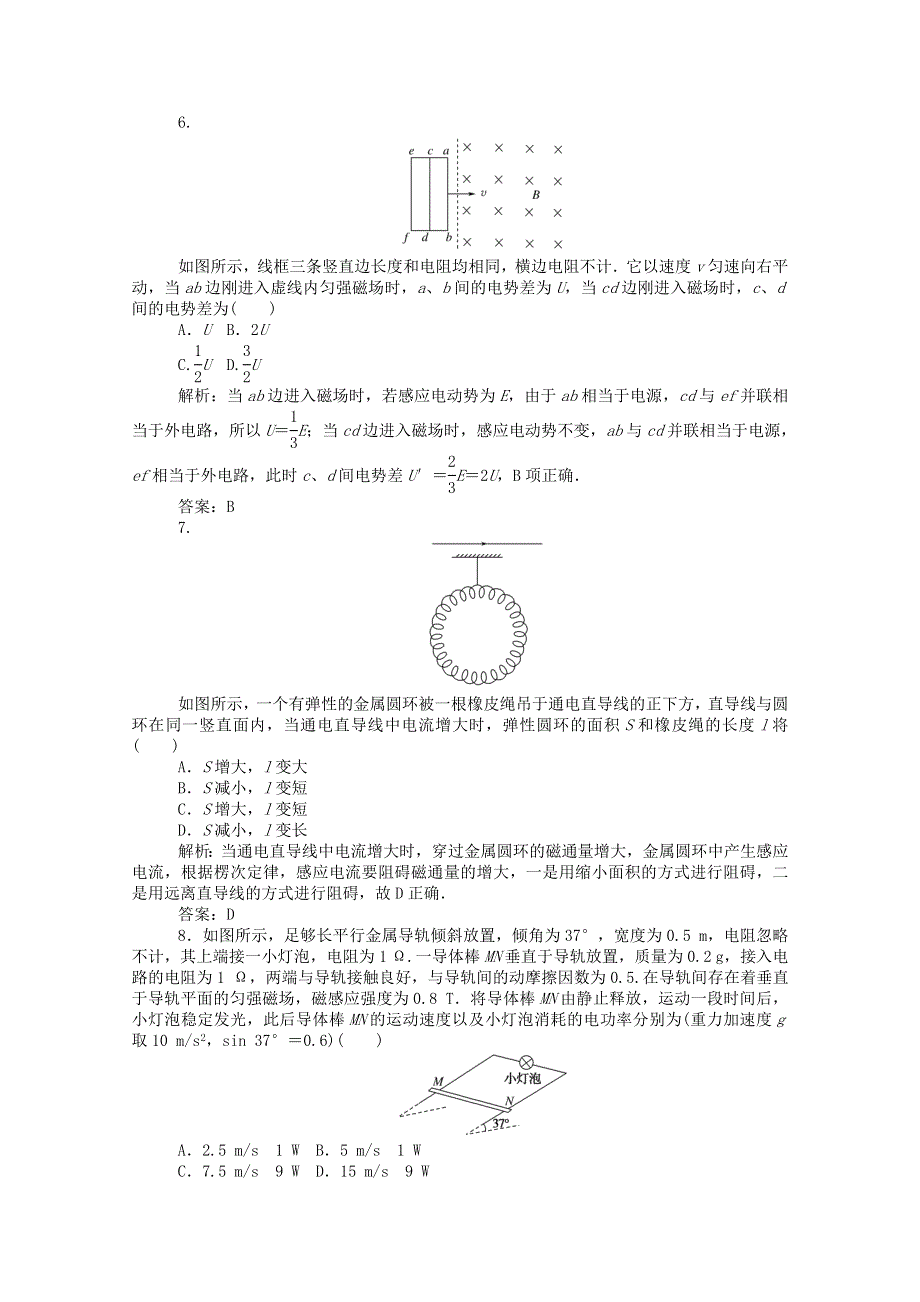 2019-2020学年高中物理 第四章 电磁感应测试卷（含解析）新人教版选修3-2.doc_第3页