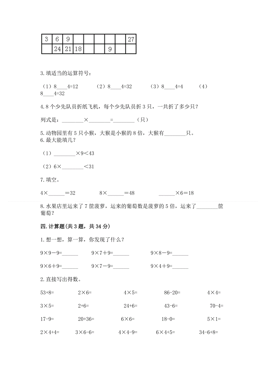 小学二年级数学《1--9的乘法》必刷题及解析答案.docx_第2页