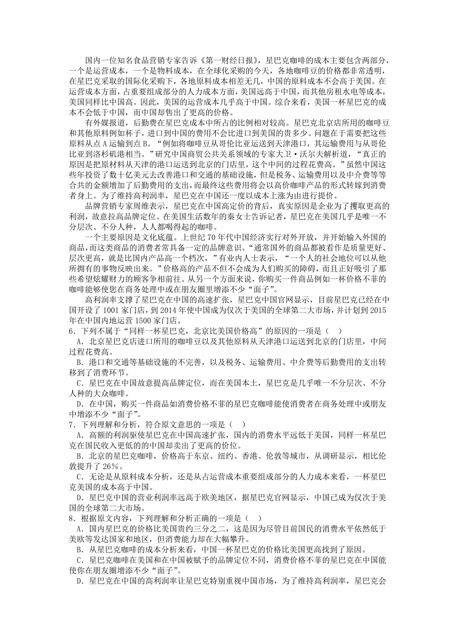 湖北省教学合作2015届高三10月联考语文试题 WORD版含答案.doc_第2页