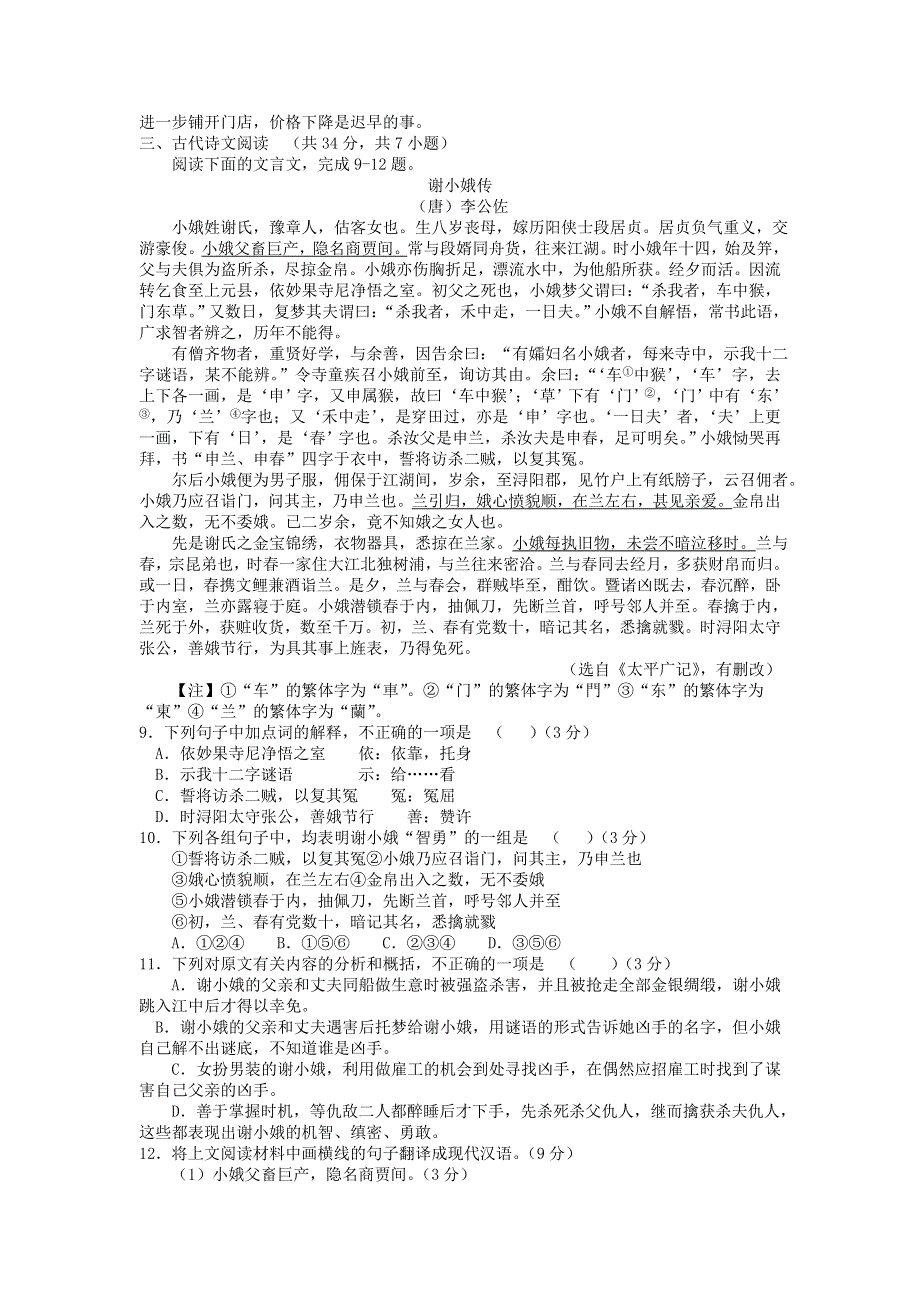 湖北省教学合作2015届高三10月联考语文试题 WORD版含答案.doc_第3页