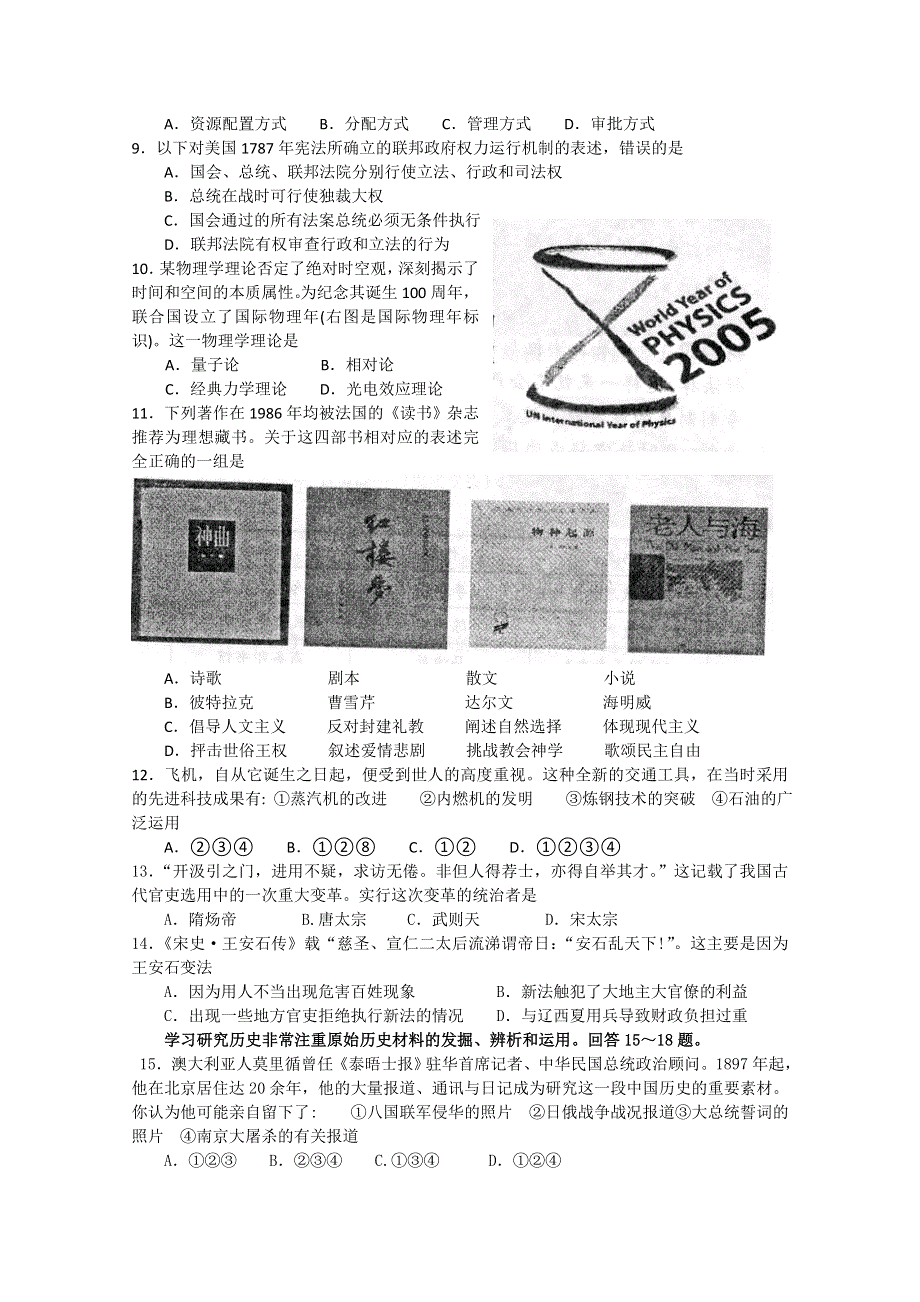 河北省海兴县中学2011届高三历史一轮强化训练8.doc_第2页