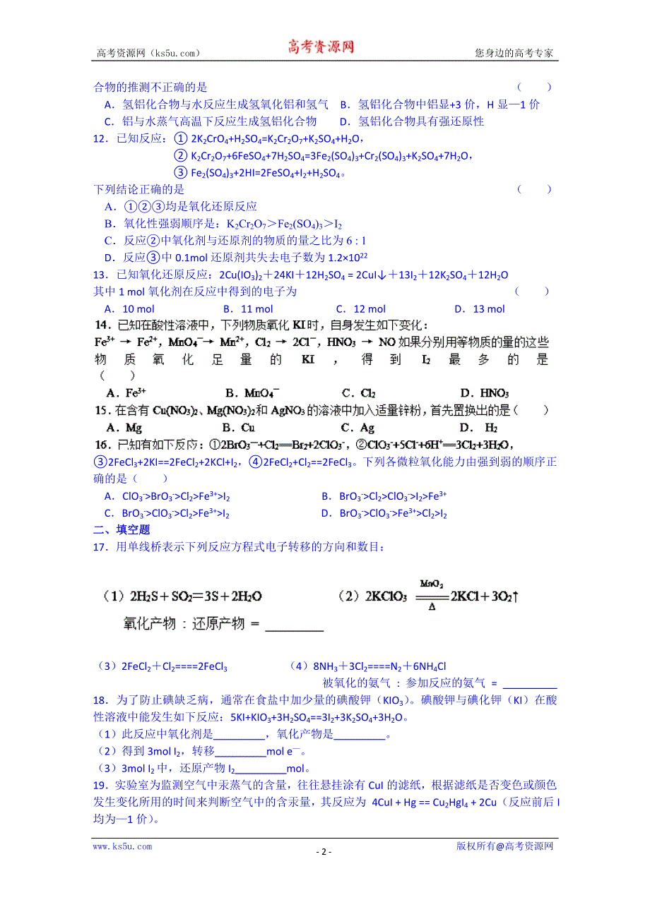 浙江省奉化中学高中化学（苏教版）同步练习 必修一：2.6氧化还原反应（3）.doc_第2页