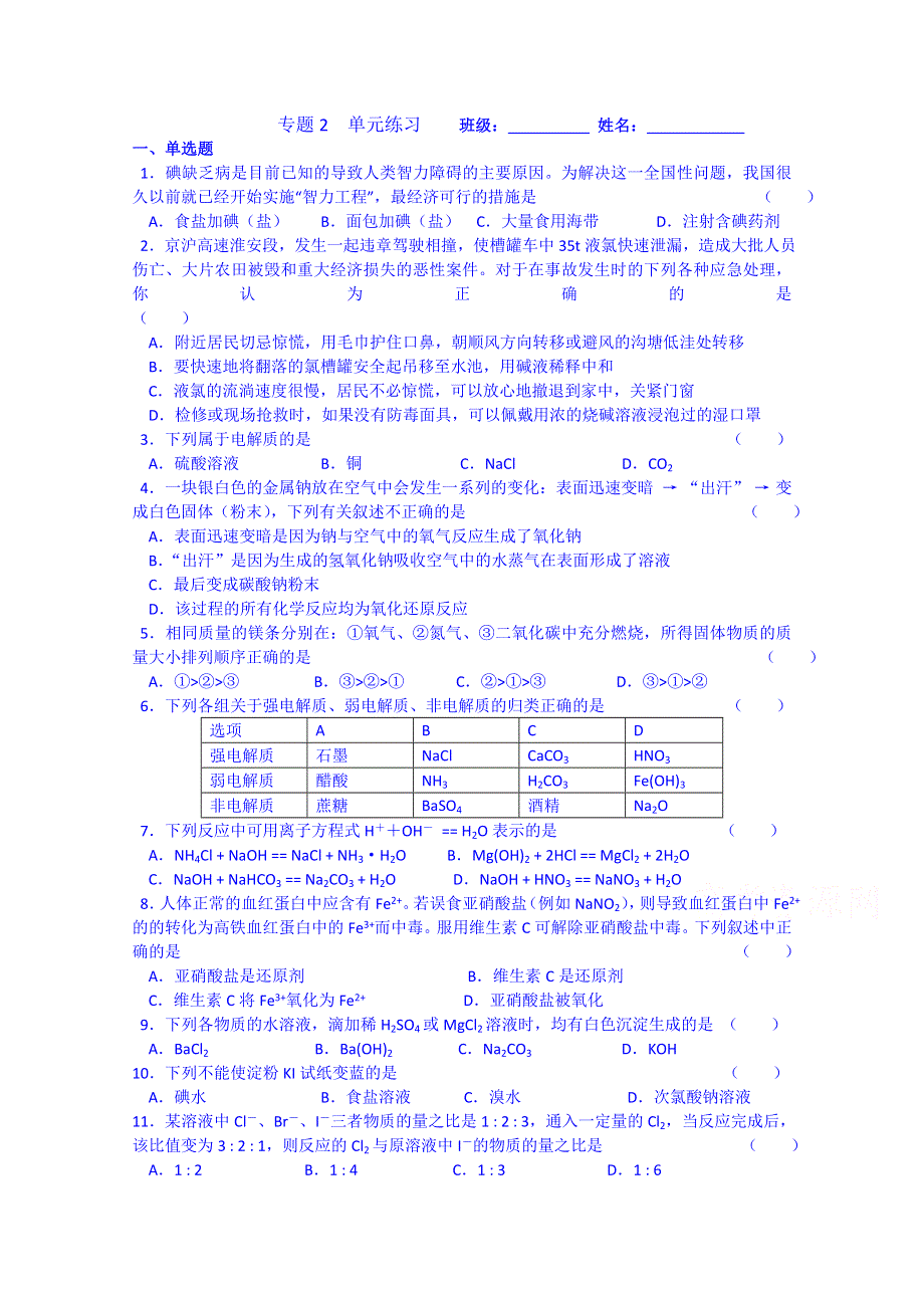 浙江省奉化中学高中化学（苏教版）同步练习 必修一：专题2.doc_第1页