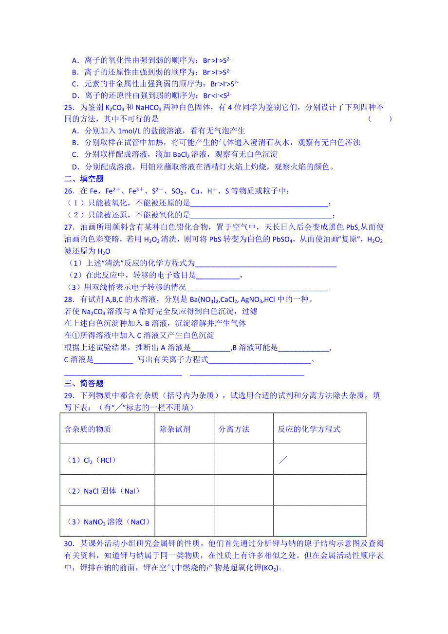 浙江省奉化中学高中化学（苏教版）同步练习 必修一：专题2.doc_第3页