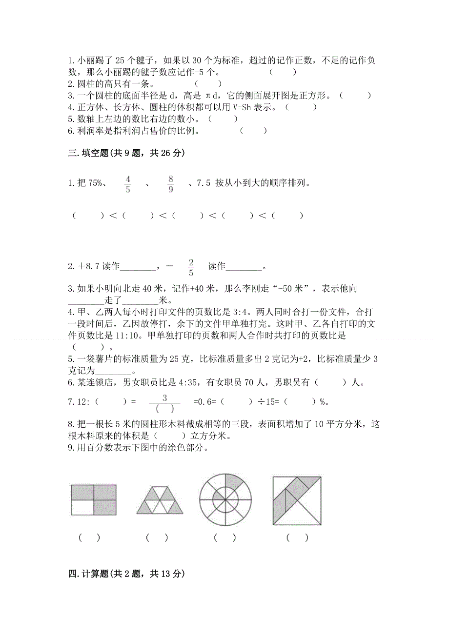 小学数学六年级下册期末测试卷及答案【有一套】.docx_第2页