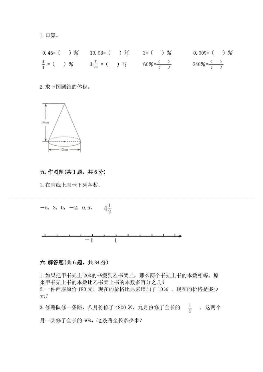 小学数学六年级下册期末测试卷及答案【有一套】.docx_第3页