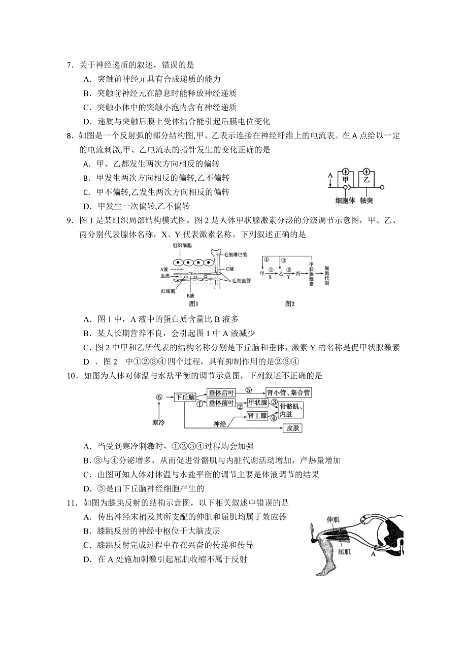 江苏省泰兴市第一高级中学2015-2016学年高二上学期期中考试生物（选修）试题 WORD版含答案.doc_第2页