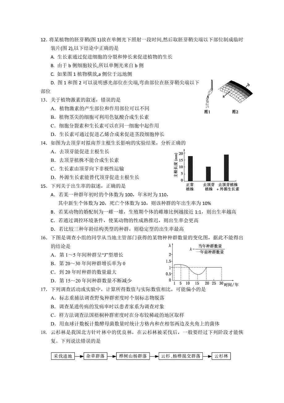 江苏省泰兴市第一高级中学2015-2016学年高二上学期期中考试生物（选修）试题 WORD版含答案.doc_第3页