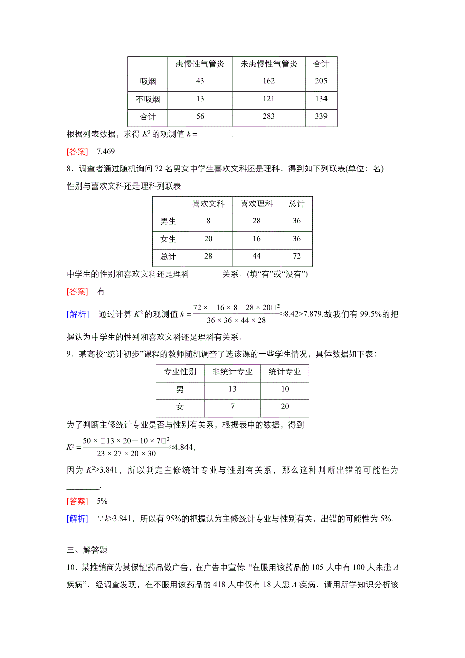 2021-2022学年高中数学人教A版选修1-2作业：1-2独立性检验的基本思想及其初步应用 2 WORD版含解析.doc_第3页