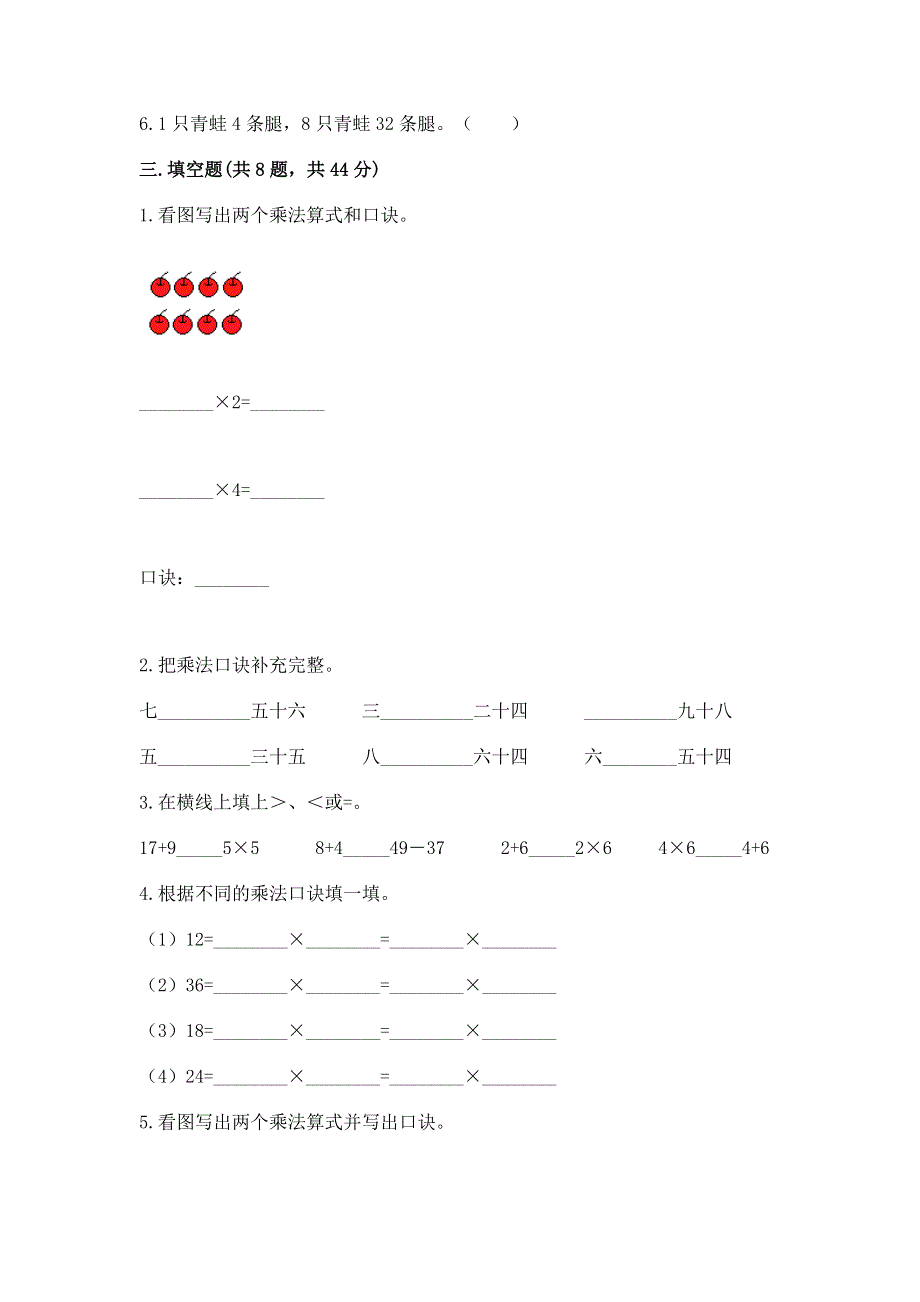 小学二年级数学《1--9的乘法》必刷题含完整答案【夺冠系列】.docx_第2页