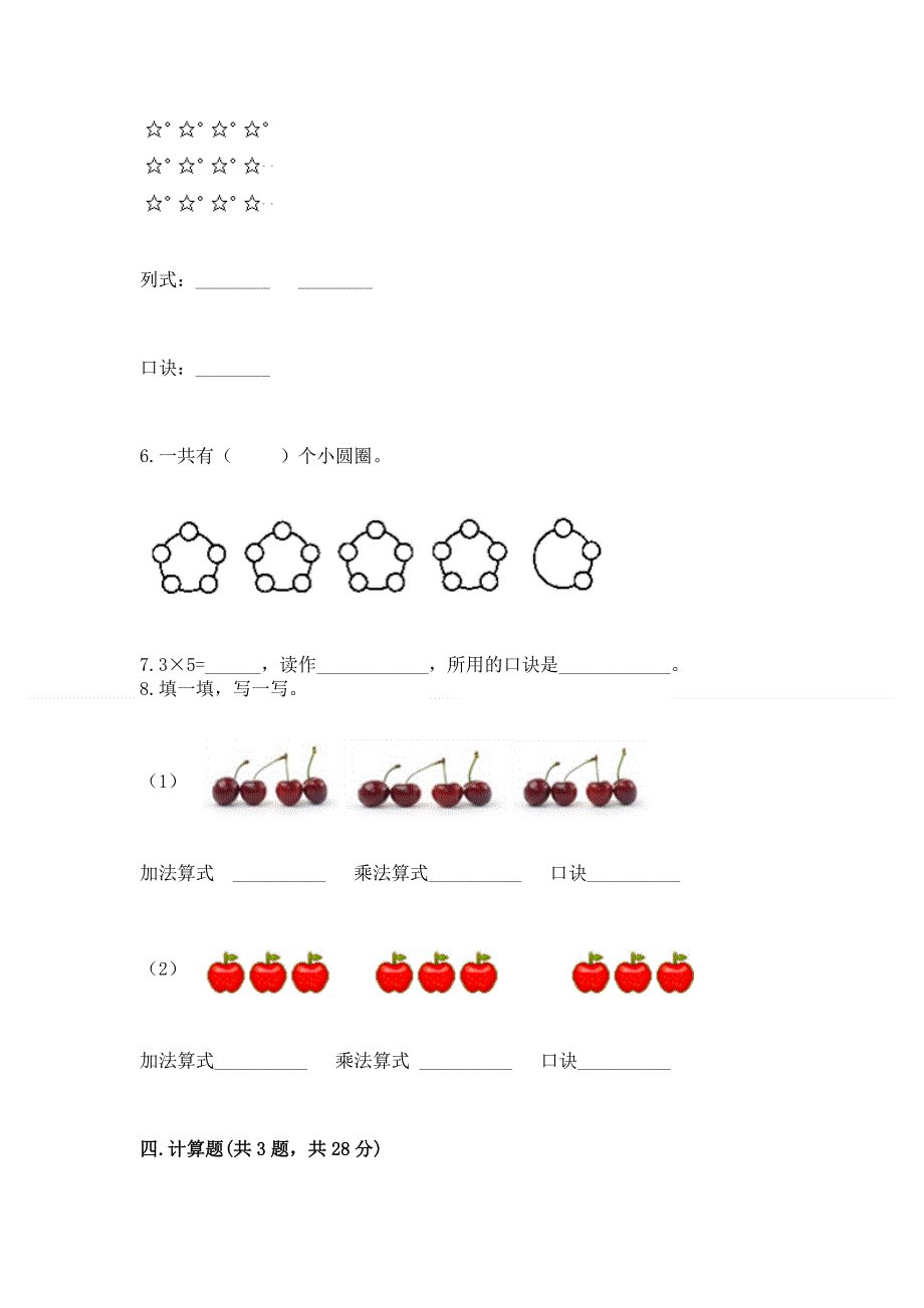 小学二年级数学《1--9的乘法》必刷题含完整答案【夺冠系列】.docx_第3页