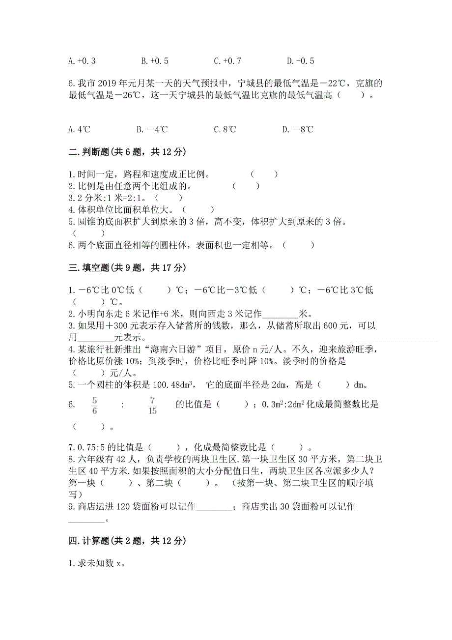 小学数学六年级下册期末测试卷及答案（全优）.docx_第2页