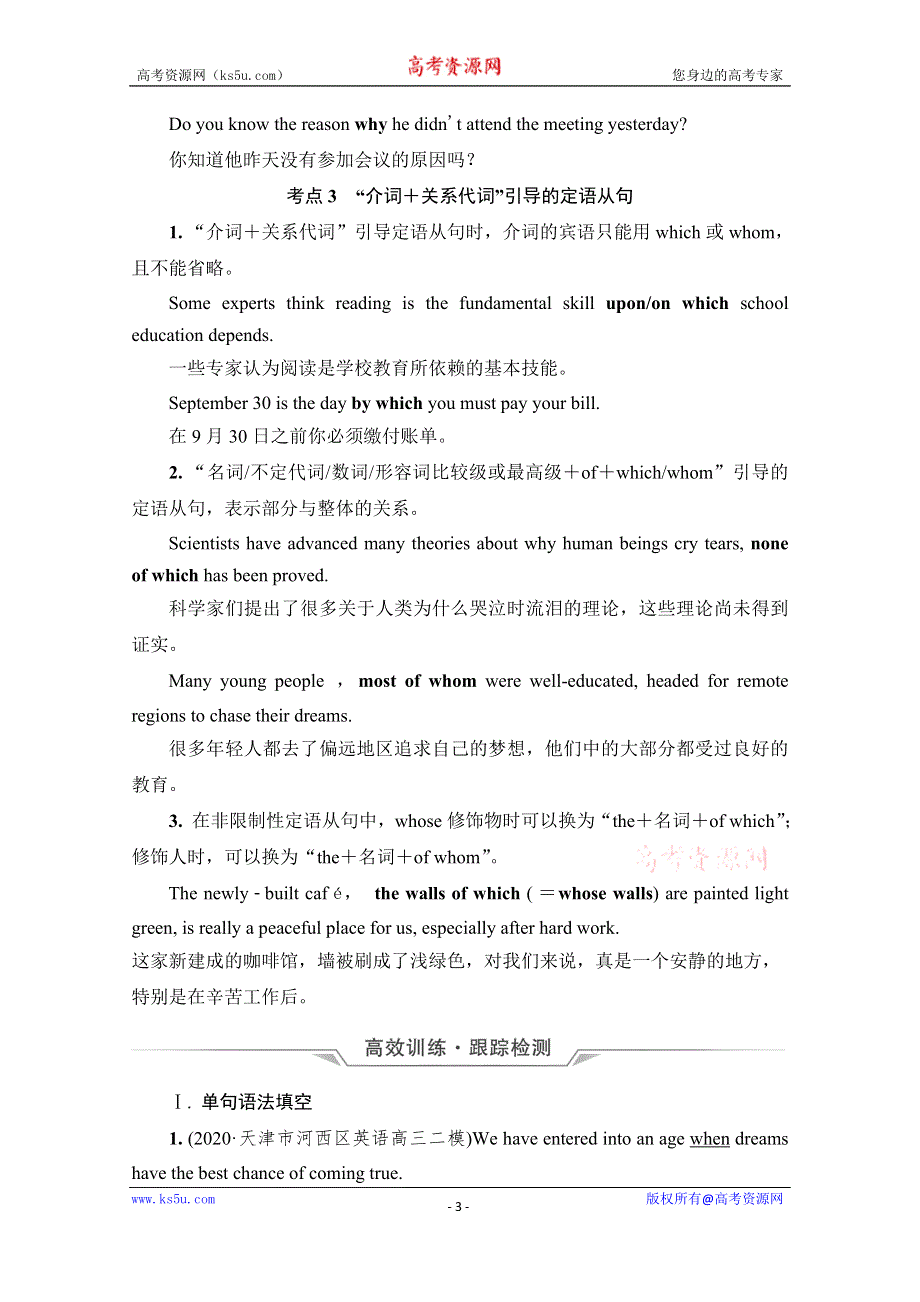 《新教材》2022版新高考英语外研版一轮学案：语法专项突破 板块4 第1讲　定语从句 WORD版含解析.doc_第3页