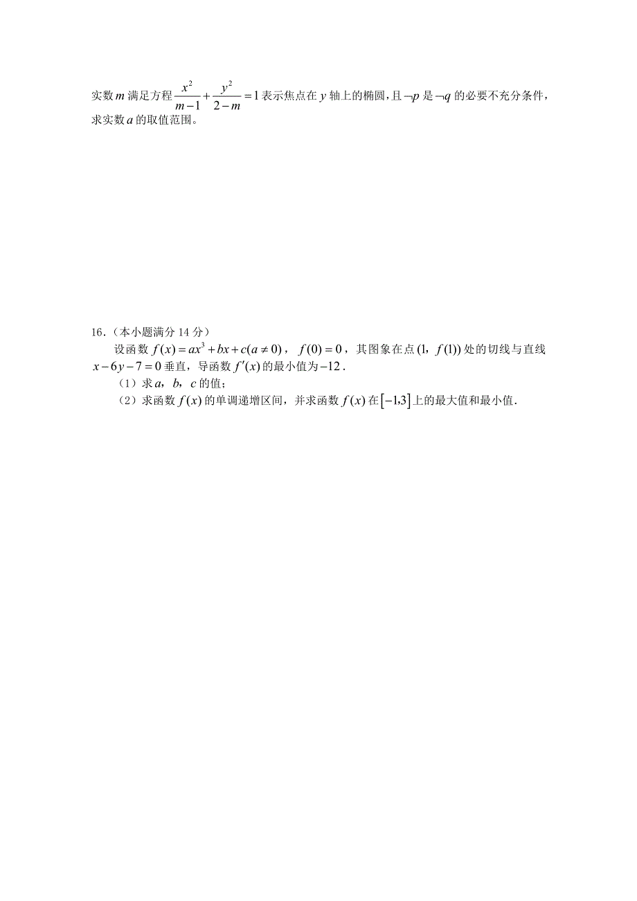 江苏省泰兴市第一高级中学2015-2016学年高二上学期期中考试数学试题 WORD版含答案.doc_第2页