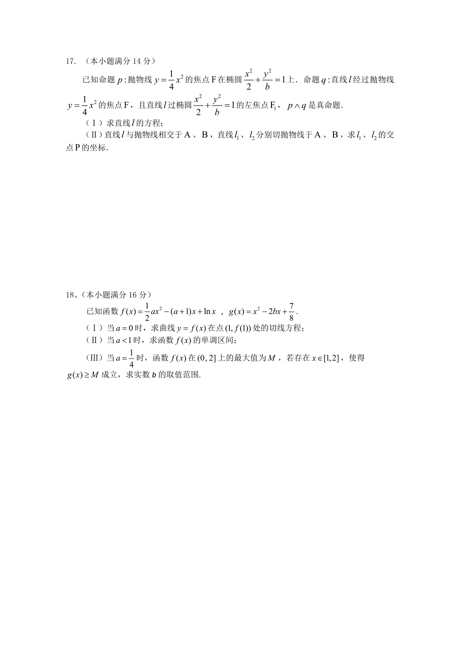 江苏省泰兴市第一高级中学2015-2016学年高二上学期期中考试数学试题 WORD版含答案.doc_第3页