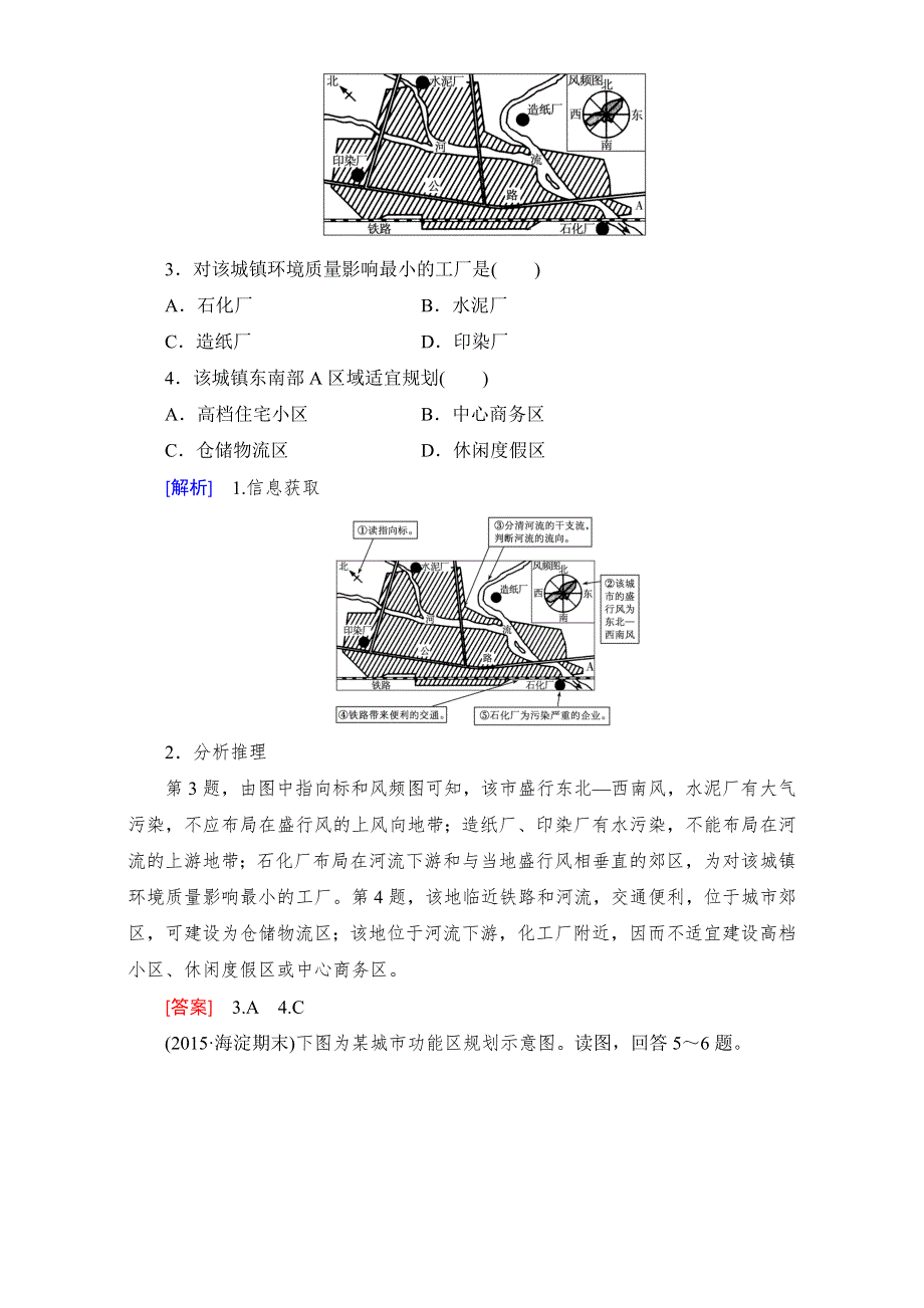 2017年地理高考一轮复习课时跟踪训练18 WORD版含解析.doc_第2页