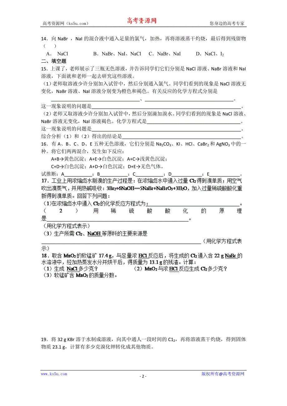 浙江省奉化中学高中化学（苏教版）必修一同步练习：2.8溴碘的提取（1）.doc_第2页