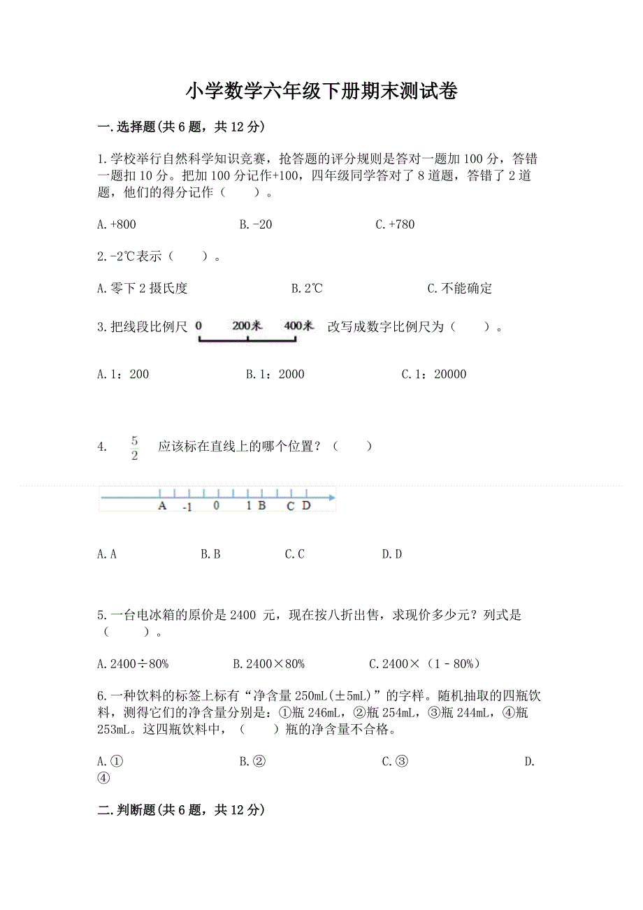 小学数学六年级下册期末测试卷及答案【真题汇编】.docx_第1页