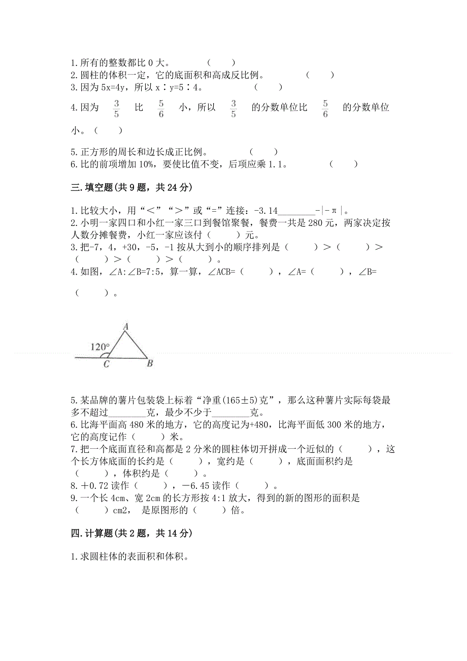 小学数学六年级下册期末测试卷及答案【真题汇编】.docx_第2页