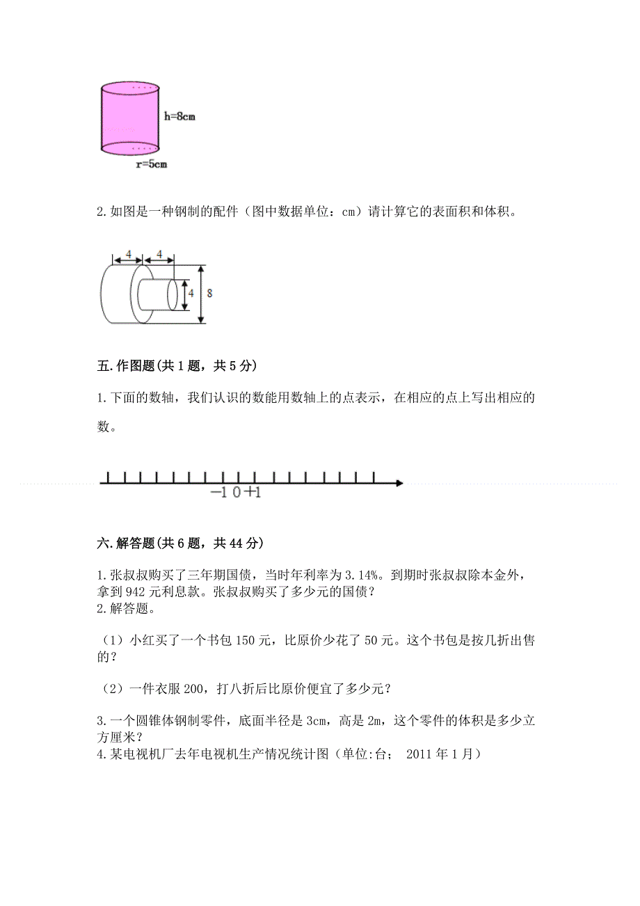 小学数学六年级下册期末测试卷及答案【真题汇编】.docx_第3页