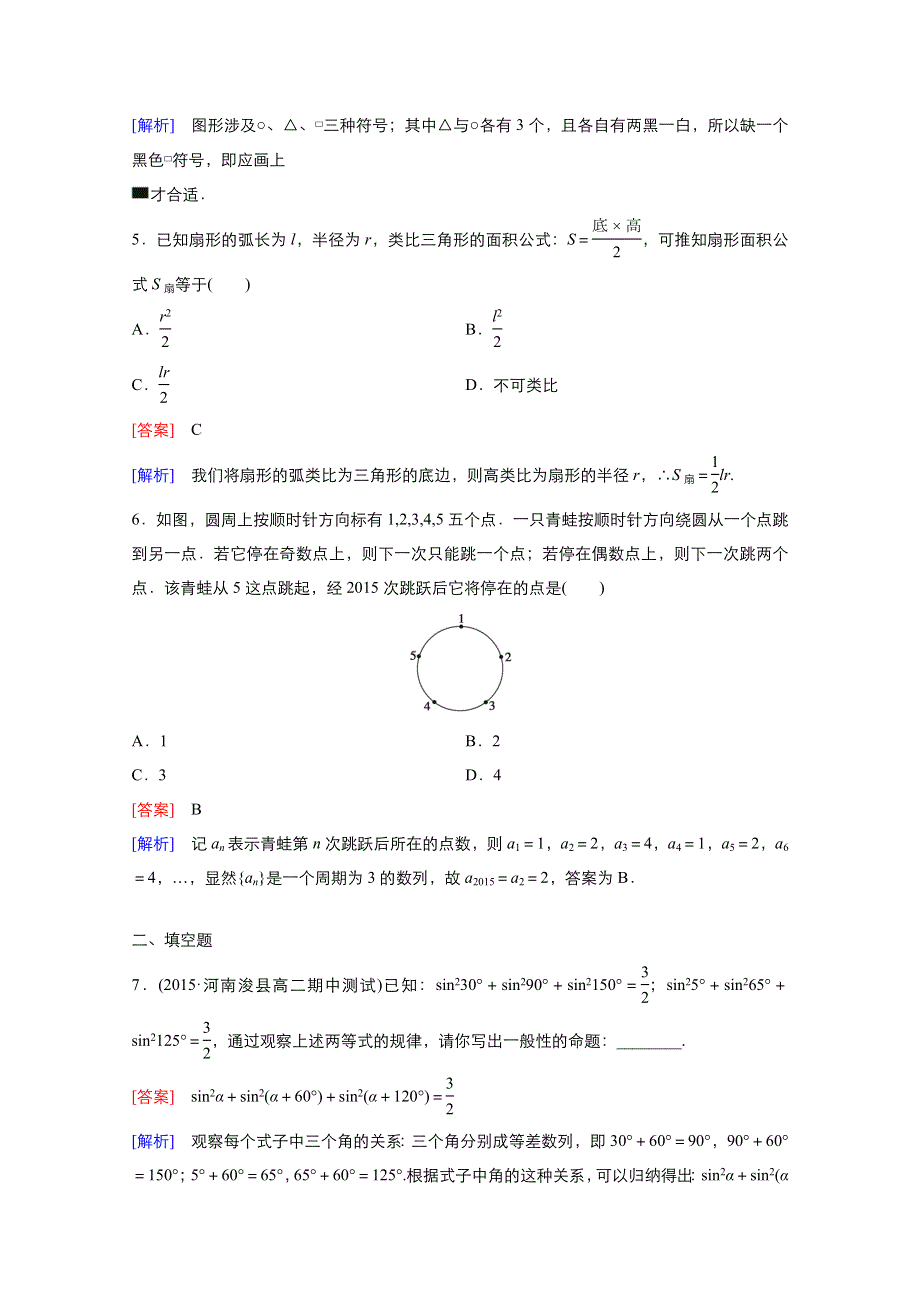 2021-2022学年高中数学人教A版选修1-2作业：2-1-1合情推理 1 WORD版含解析.doc_第2页