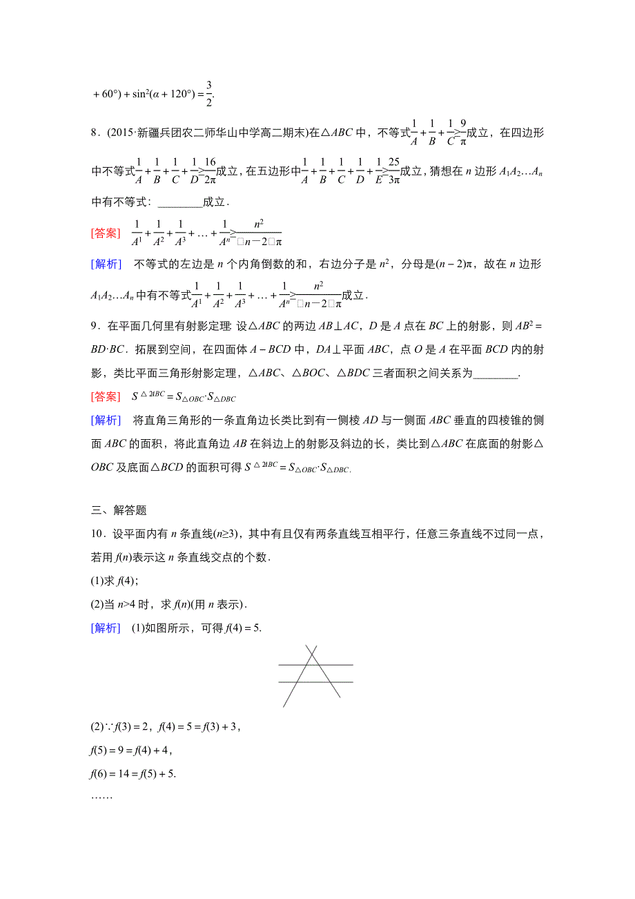 2021-2022学年高中数学人教A版选修1-2作业：2-1-1合情推理 1 WORD版含解析.doc_第3页