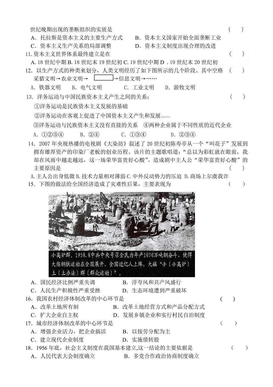 甘肃省天水一中10-11学年高一下学期学段考试题历史文.doc_第2页