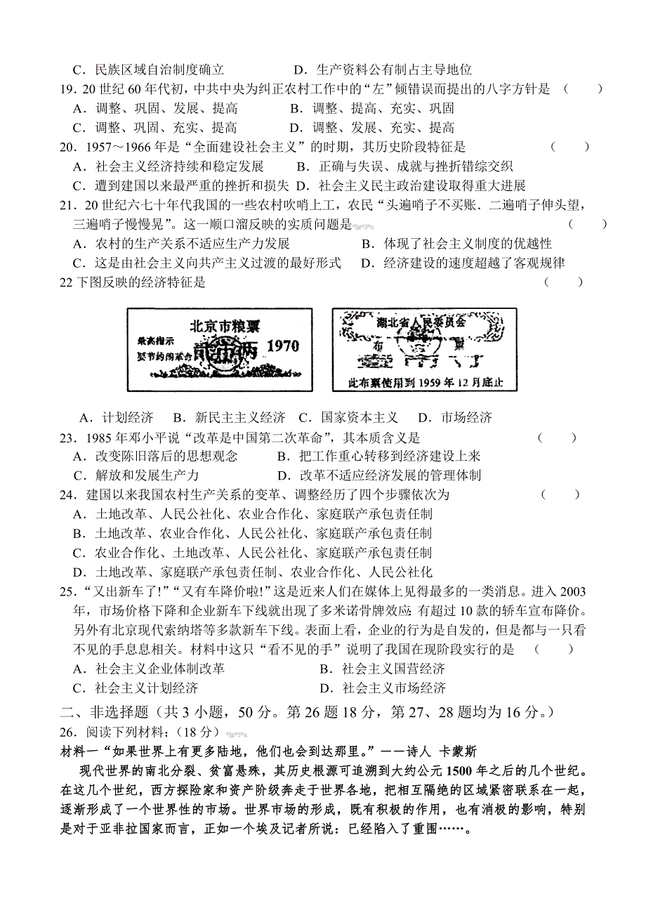 甘肃省天水一中10-11学年高一下学期学段考试题历史文.doc_第3页