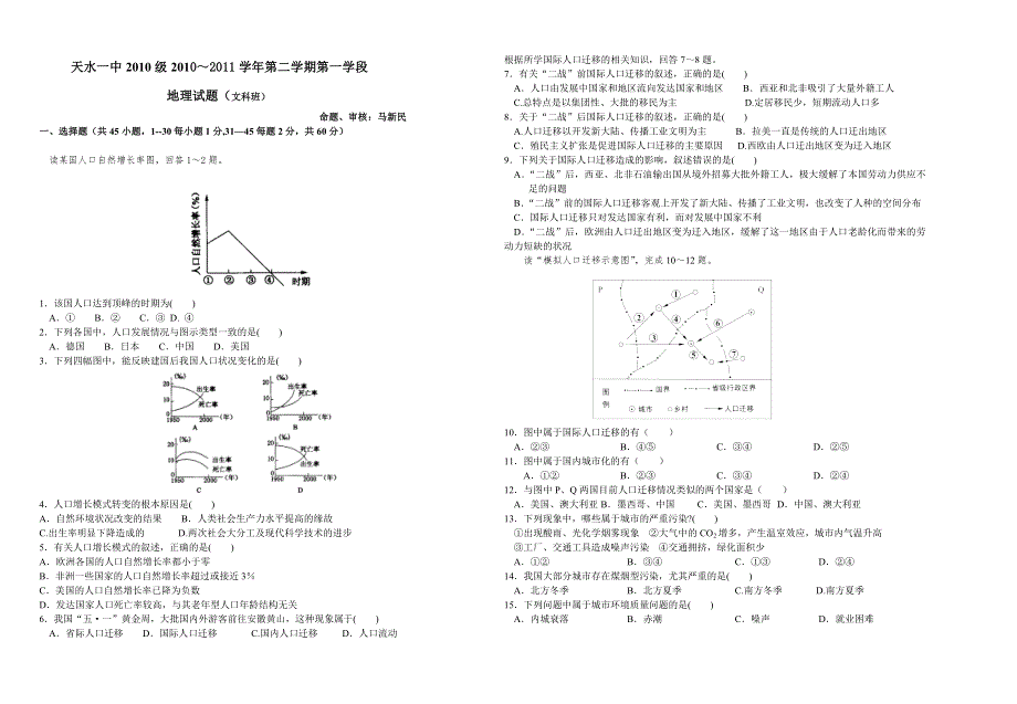 甘肃省天水一中10-11学年高一下学期学段考试题地理文.doc_第1页