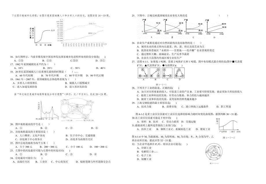 甘肃省天水一中10-11学年高一下学期学段考试题地理文.doc_第2页