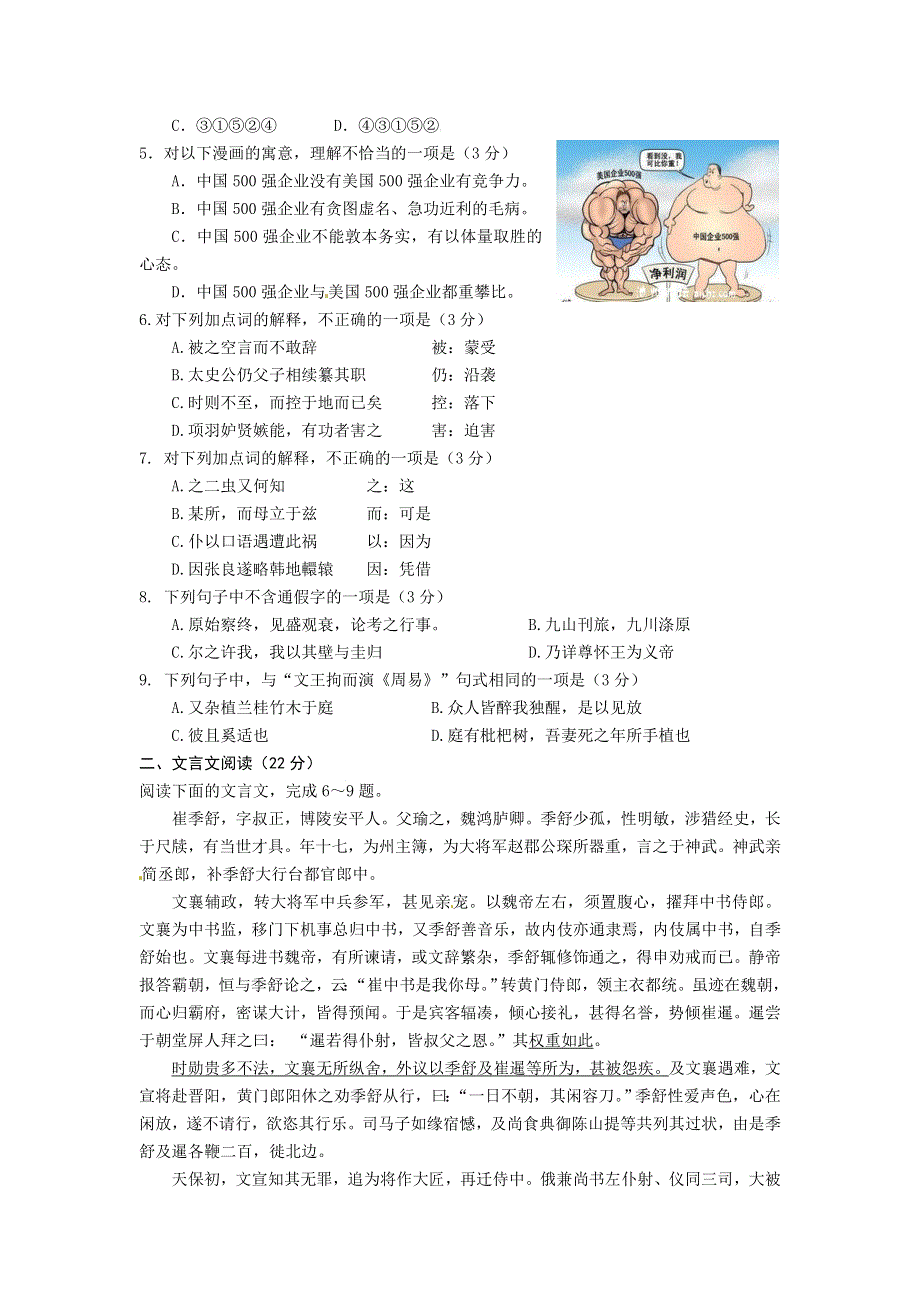 江苏省泰兴市第一高级中学2015-2016学年高二上学期限时训练（二）语文试题 WORD版含答案.doc_第2页