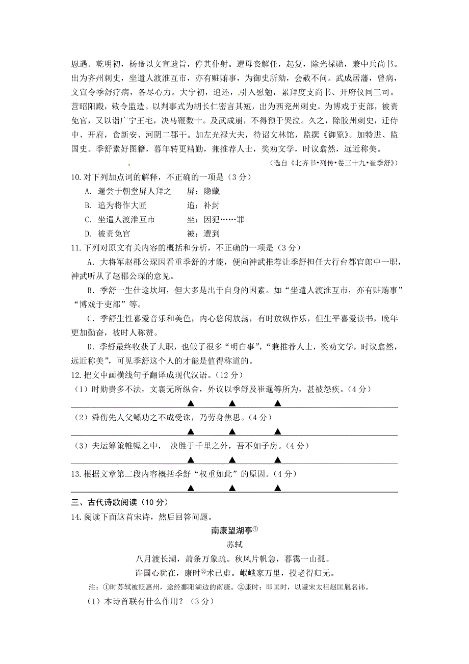 江苏省泰兴市第一高级中学2015-2016学年高二上学期限时训练（二）语文试题 WORD版含答案.doc_第3页