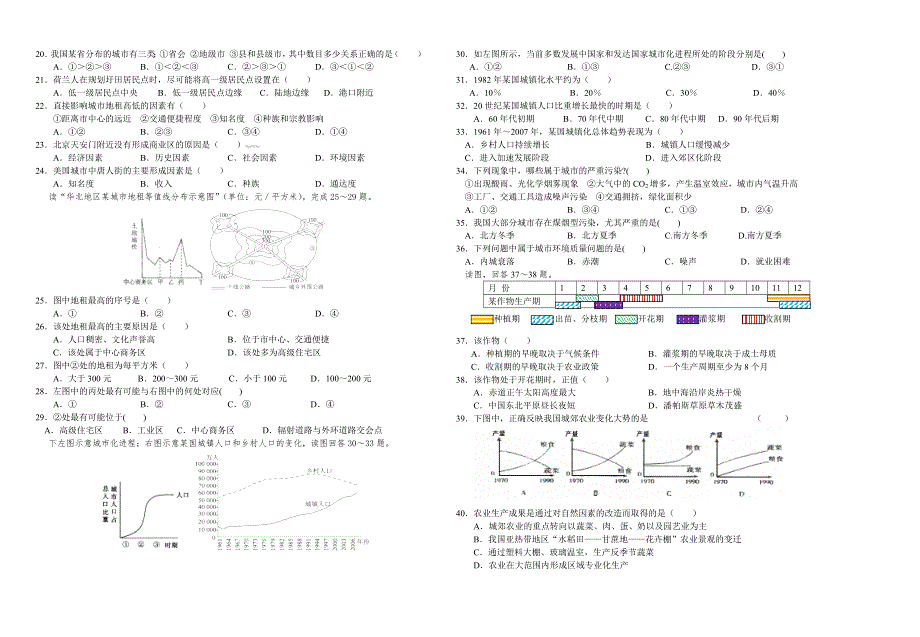 甘肃省天水一中10-11学年高一下学期学段考试题地理理.doc_第2页